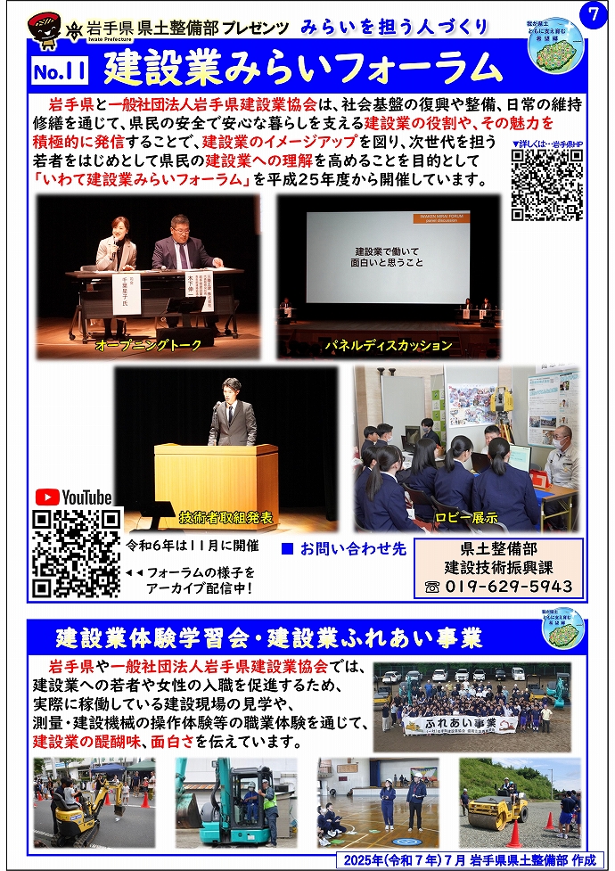 【大船渡土木センター管内】岩手県県土整備部プレゼンツ　みらいを担う人づくり～出前講座・防災教育等のご紹介～