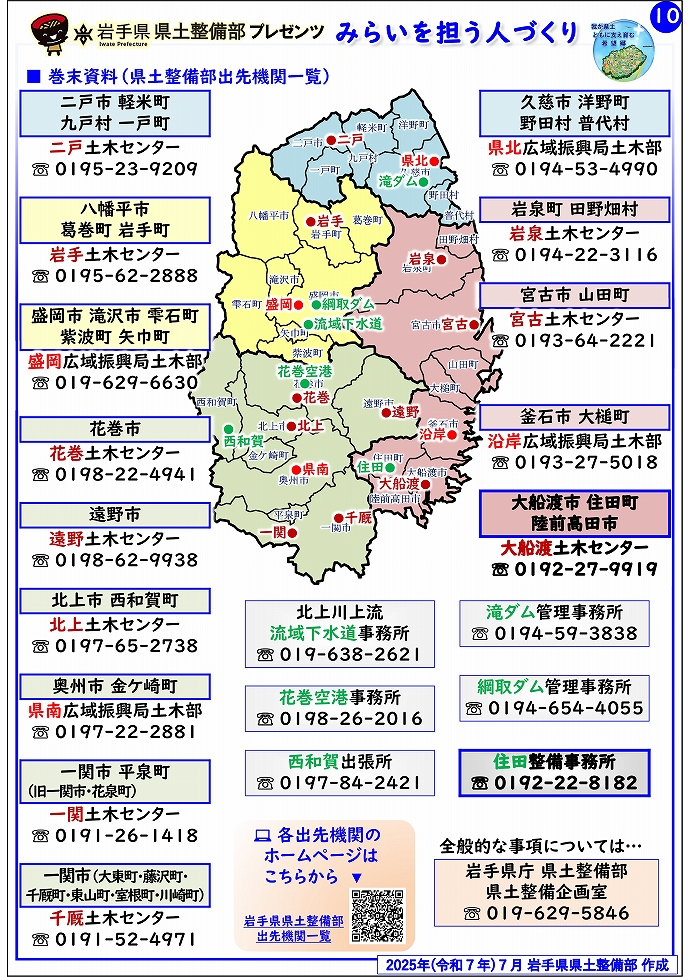 【大船渡土木センター管内】岩手県県土整備部プレゼンツ　みらいを担う人づくり～出前講座・防災教育等のご紹介～