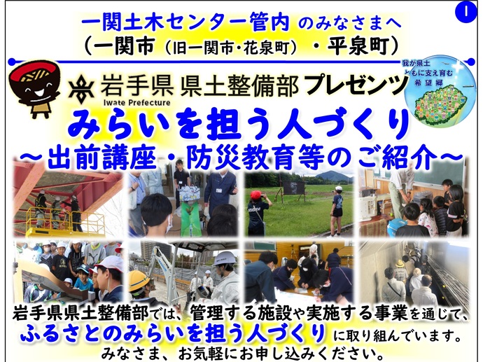 【令和6年12月24日掲載】岩手県県土整備部が実施している出前講座・防災教育等についてご紹介します！