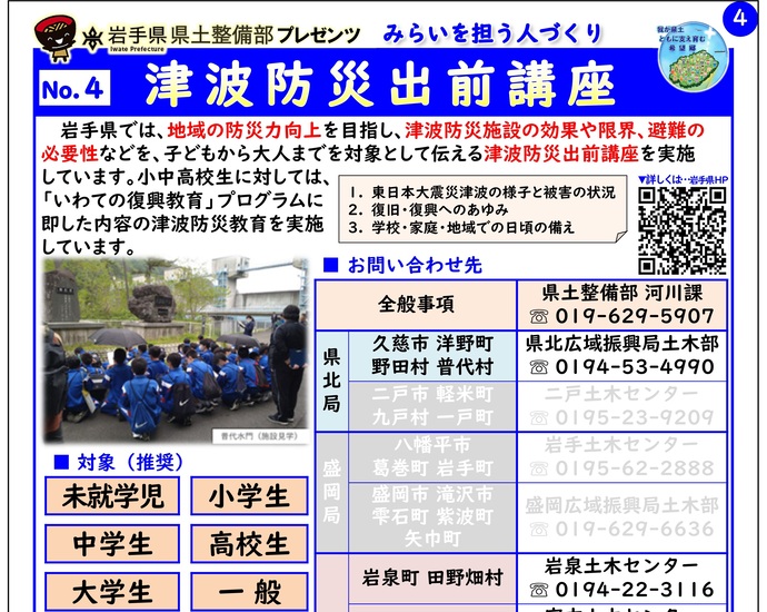 【令和7年1月22日掲載】「津波防災出前講座」～岩手県県土整備部で出前講座・防災教育等を実施しています！