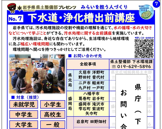 【令和7年2月18日掲載】「下水道・浄化槽出前講座」～岩手県県土整備部で出前講座・防災教育等を実施しています！