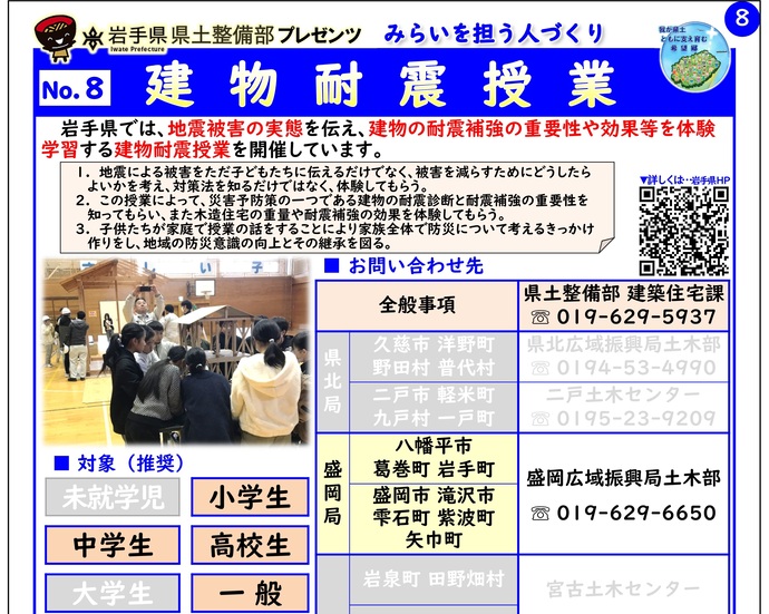 【令和7年2月27日掲載】「建物耐震授業」～岩手県県土整備部で出前講座・防災教育等を実施しています！