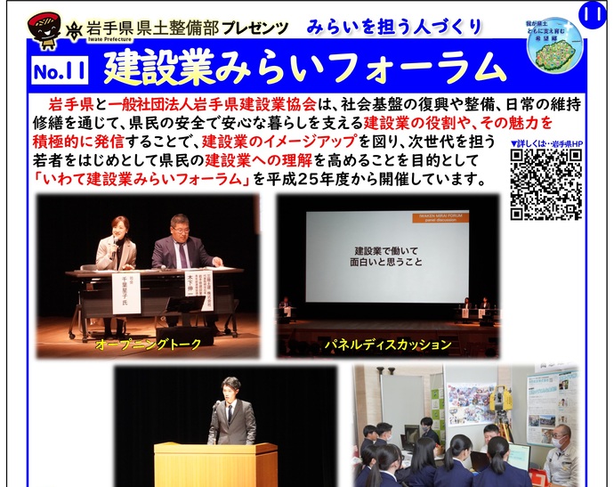 【令和7年2月6日掲載】岩手県県土整備部が実施している出前講座・防災教育等についてご紹介します！