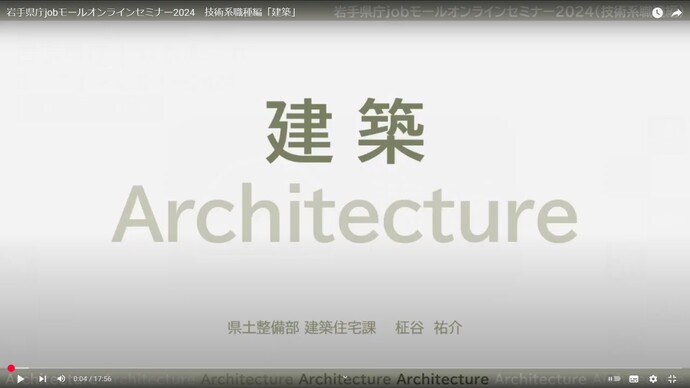 【令和6年12月24日掲載】「岩手県庁オシゴトセミナー」の参考に ～令和5年度実施の業務説明をオンデマンド配信しています！