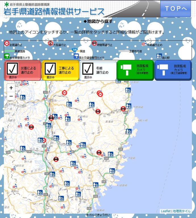 【令和7年1月17日掲載】路面状況や積雪状況など、道路情報は「岩手県道路情報提供サービス」で！