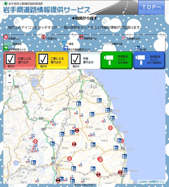 【令和7年2月7日掲載】路面状況や積雪状況など、道路情報は「岩手県道路情報提供サービス」で！