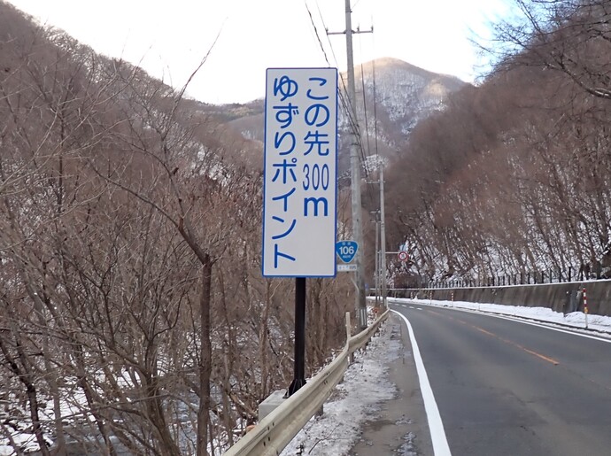 06ゆずりポイントの(待避所)の案内標識の整備状況（川内地区）