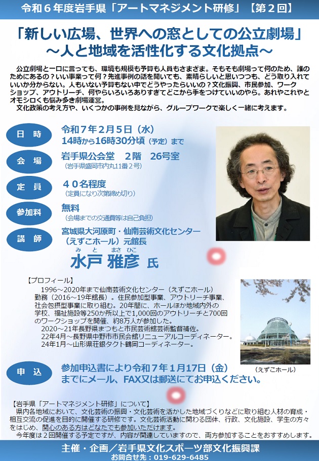 「新しい広場、世界への窓としての公立劇場」～人と地域を活性化する文化拠点～