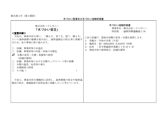 写真：木づかい宣言及び木づかい活動計画書