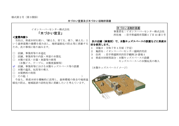 写真：木づかい宣言及び木づかい活動計画書