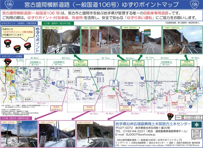 【令和6年12月27日掲載】国道106号に新たなゆずりポイント（待避所）を整備しました！