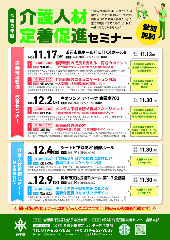 令和7年度介護人材定着促進セミナーチラシ(表)