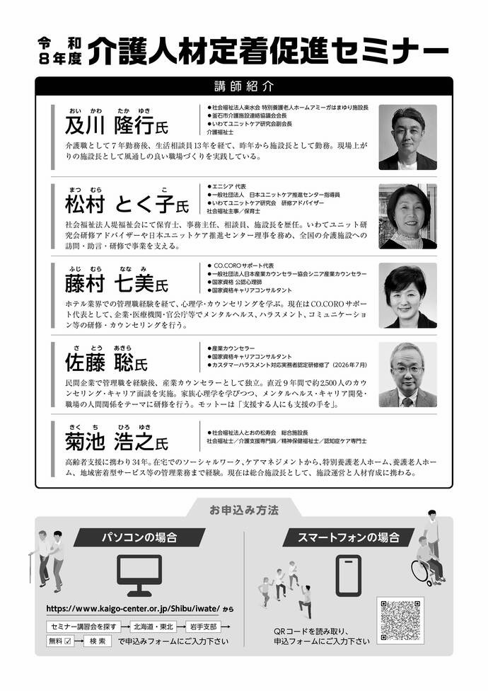 令和7年度介護人材定着促進セミナーチラシ(裏)
