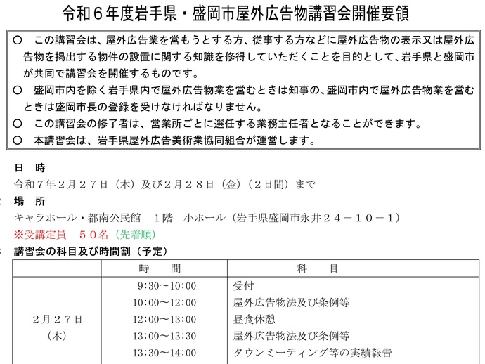 【令和7年1月20日掲載】岩手県・盛岡市屋外広告物講習会を開催します！