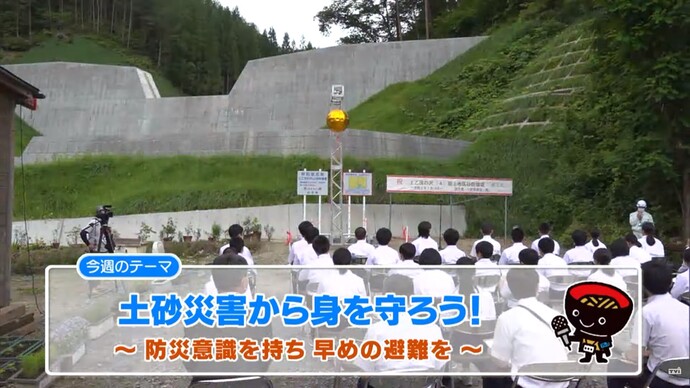 【令和7年2月27日掲載】いわて！わんこ広報室 県土整備部アーカイブ 2020年（令和2年）8月「土砂災害から身を守ろう～防災意識を持ち、早めの避難を～」