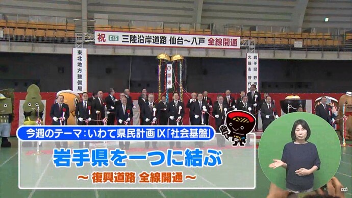 【令和7年9月18日掲載】いわて！わんこ広報室 県土整備部アーカイブ 2022年（令和4年）1月「岩手県を一つに結ぶ～復興道路全線開通～」