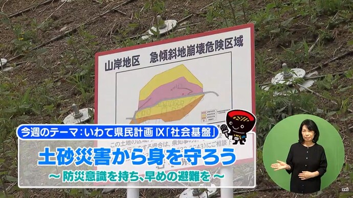 【令和7年9月22日掲載】いわて！わんこ広報室 県土整備部アーカイブ 2022年（令和4年）6月「土砂災害から身を守ろう～防災意識を持ち、早めの避難を～」