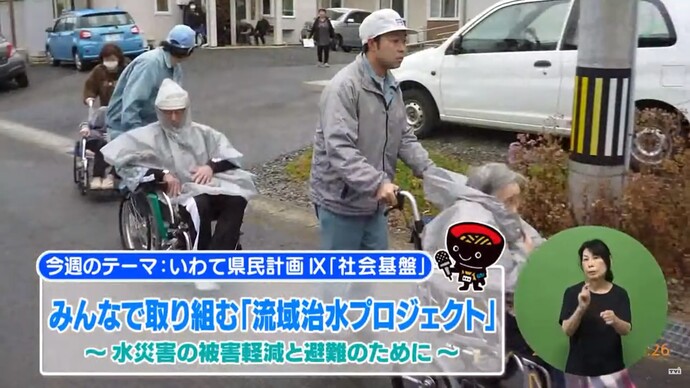 【令和7年9月29日掲載】いわて！わんこ広報室 県土整備部アーカイブ 2022年（令和4年）9月「みんなで取り組む「流域治水プロジェクト」～水災害の被害軽減と非難のために～」