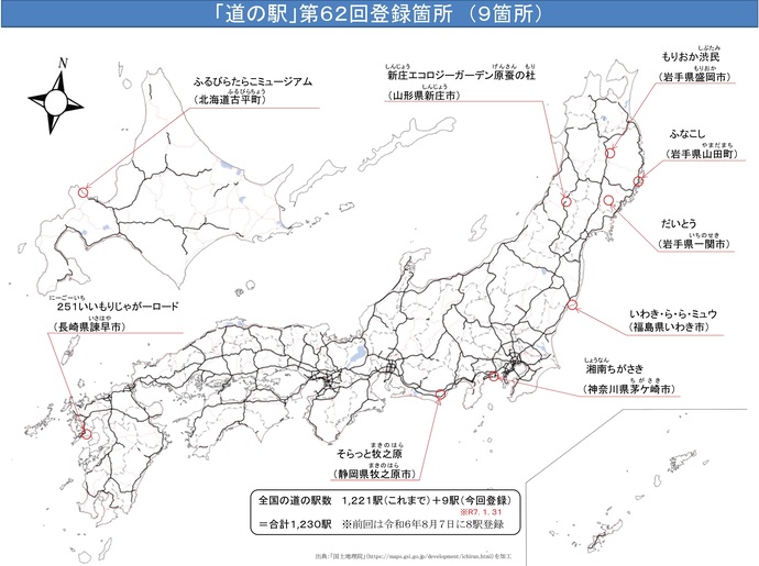 【令和7年2月3日掲載】「道の駅」岩手県内で新たに3駅、だいとう（一関市）、もりおか渋民（盛岡市）、ふなこし（山田町）が登録され、計39駅になりました！ 