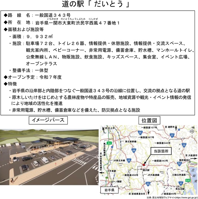 【令和7年2月6日掲載】原木しいたけなどの農林産物や特産品を販売！一関市の「だいとう」が新たな道の駅として登録されました！