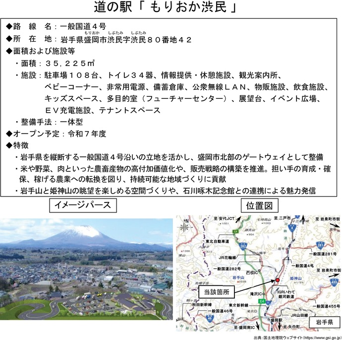 【令和7年2月13日掲載】岩手山と姫神山の眺望を楽しめる！盛岡市の「もりおか渋民」が新たな道の駅として登録されました！