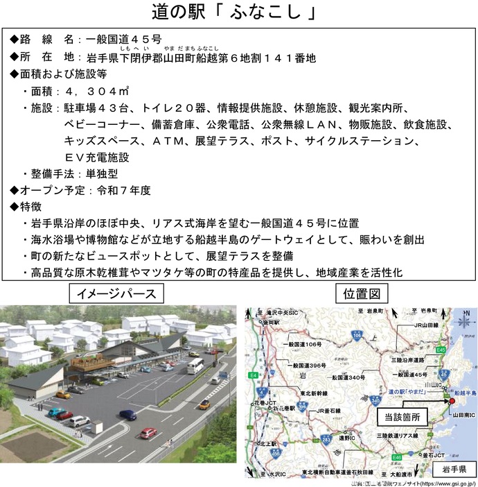 【令和7年2月19日掲載】リアス式海岸を望む、船越半島のゲートウェイ！山田町の「ふなこし」が新たな道の駅として登録されました！