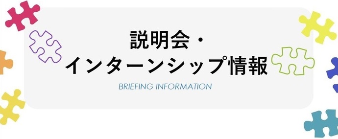 【令和7年2月10日掲載】本音を聞く、本気でこたえる。「キャリタス就活フォーラム」が開催されます！