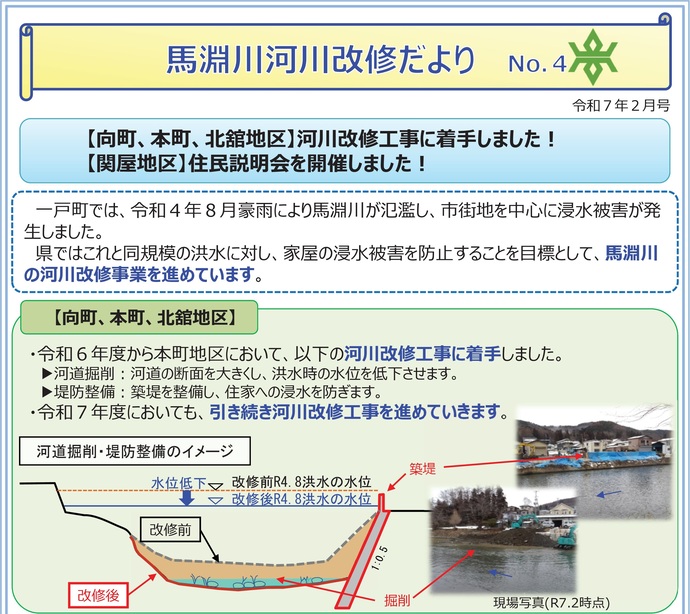 【令和7年2月6日掲載】一戸町の馬淵川で河川改修事業を進めています！