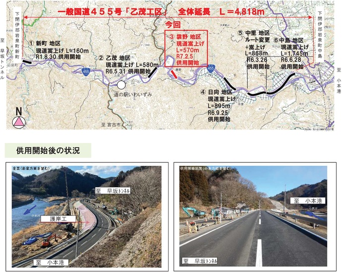 【令和7年2月12日掲載】岩泉町袰野地区の一般国道455号が開通しました！ 