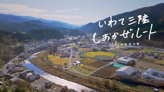 【令和7年2月18日掲載】いわて・三陸から未来につなぐ 震災からの復興の歩みを進める岩手の姿と岩手の魅力を動画で発信！「住田（邑サポート）」