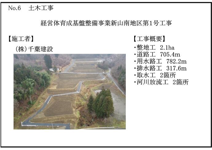 【令和7年9月16日掲載】令和7年度の岩手県優良県営建設工事が決定！おめでとうございます！