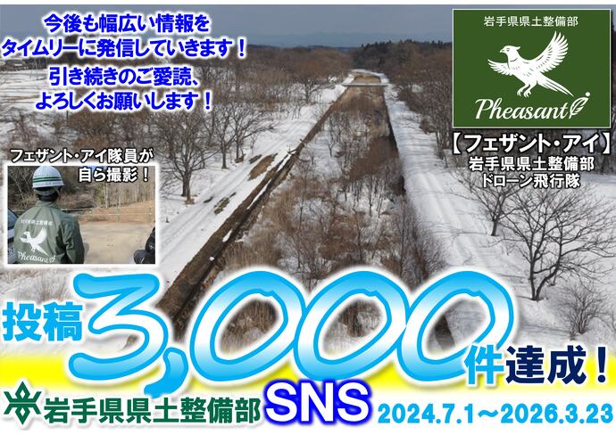 投稿3,000件達成！