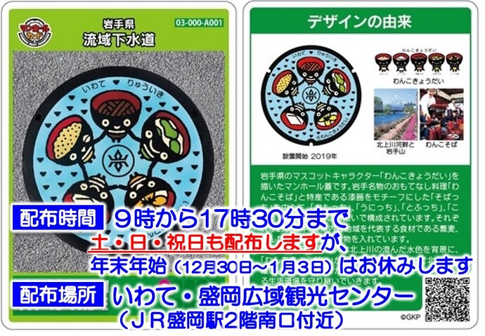 【令和7年2月27日掲載】岩手県流域下水道マンホールカードを配布しています！