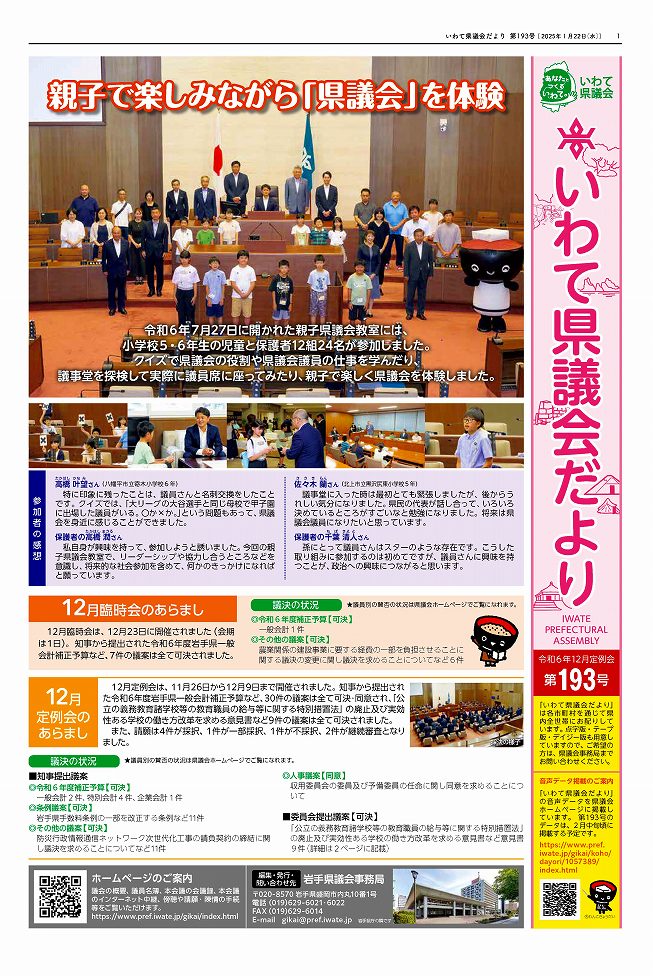 いわて県議会だより193号