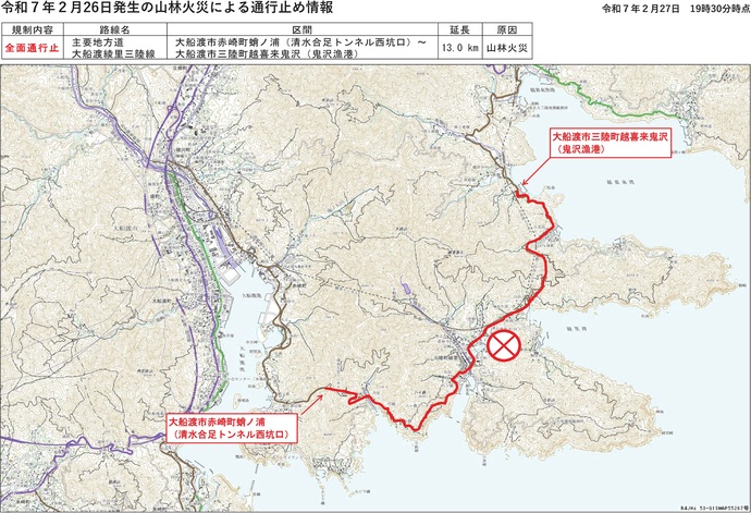 【令和7年2月27日掲載】大船渡市の林野火災により、岩手県管理道路の県道大船渡綾里三陸線 赤崎町の清水合足トンネル西坑口から三陸町越喜来の鬼沢漁港間の13.0km（恋し浜駅までの10.6kmから延長）が通行止めとなっています【27日19時30分時点】