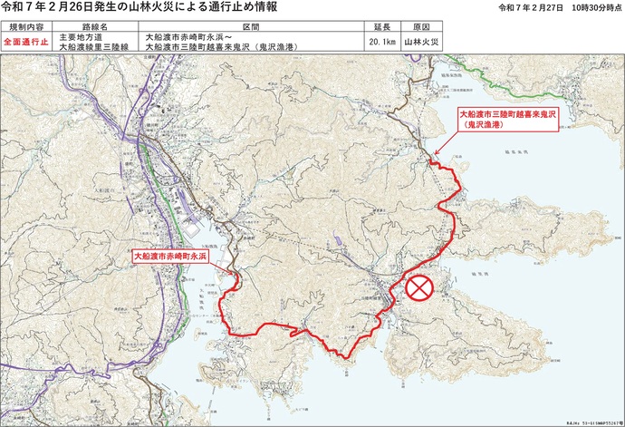 【令和7年2月28日掲載】大船渡市で発生した林野火災により、岩手県管理道路では県道大船渡綾里三陸線 三陸町越喜来の鬼沢漁港から赤崎町永浜間の20.1km（清水合足トンネルまでの13.0kmから延長）が通行止めとなっています【28日10時30分時点】