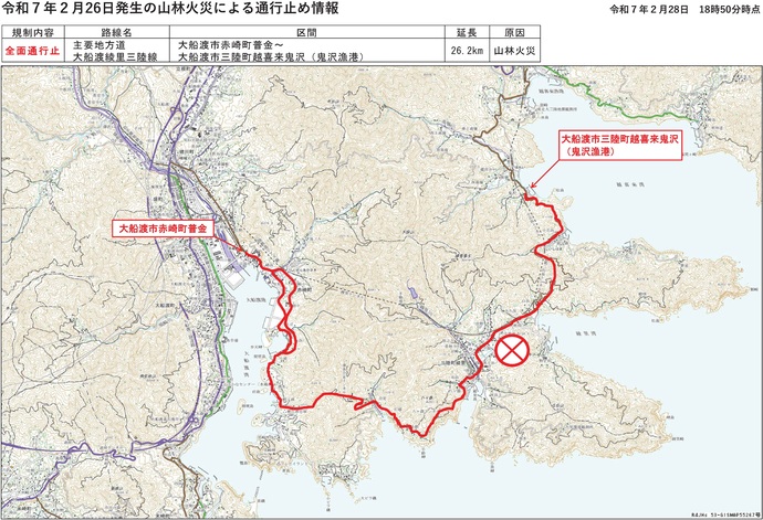 【令和7年2月28日掲載】大船渡市で発生した林野火災により、岩手県管理道路では、県道大船渡綾里三陸線 三陸町越喜来の鬼沢漁港から赤崎町普金間の26.2km（赤崎町永浜までの20.1kmから延長）が通行止めとなっています【28日18時50分時点】