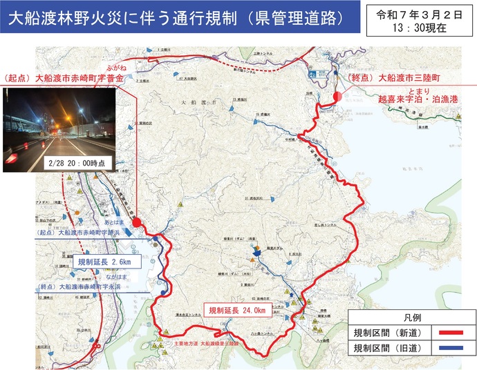 【令和7年3月3日 8時00分掲載】大船渡市で発生した林野火災により、岩手県管理道路では、県道9号 大船渡綾里三陸線 赤崎町普金 から 三陸町越喜来の泊漁港 間 が通行止めとなっています