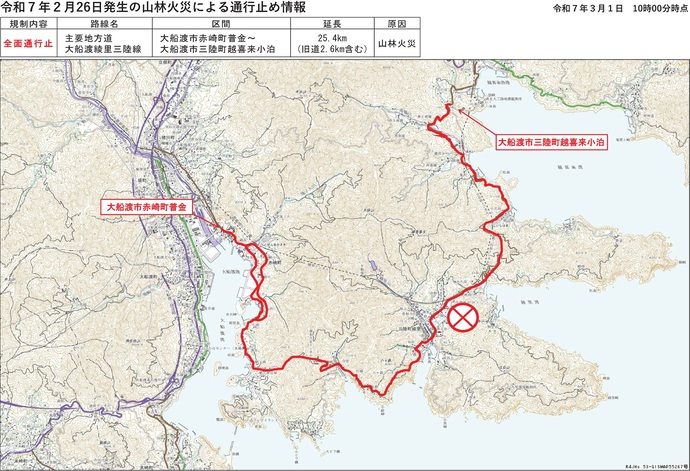 【令和7年3月1日 11時00分掲載】大船渡市で発生した林野火災により、岩手県管理道路では、県道9号 大船渡綾里三陸線 赤崎町普金 から 三陸町越喜来小泊 間 が通行止めとなっています