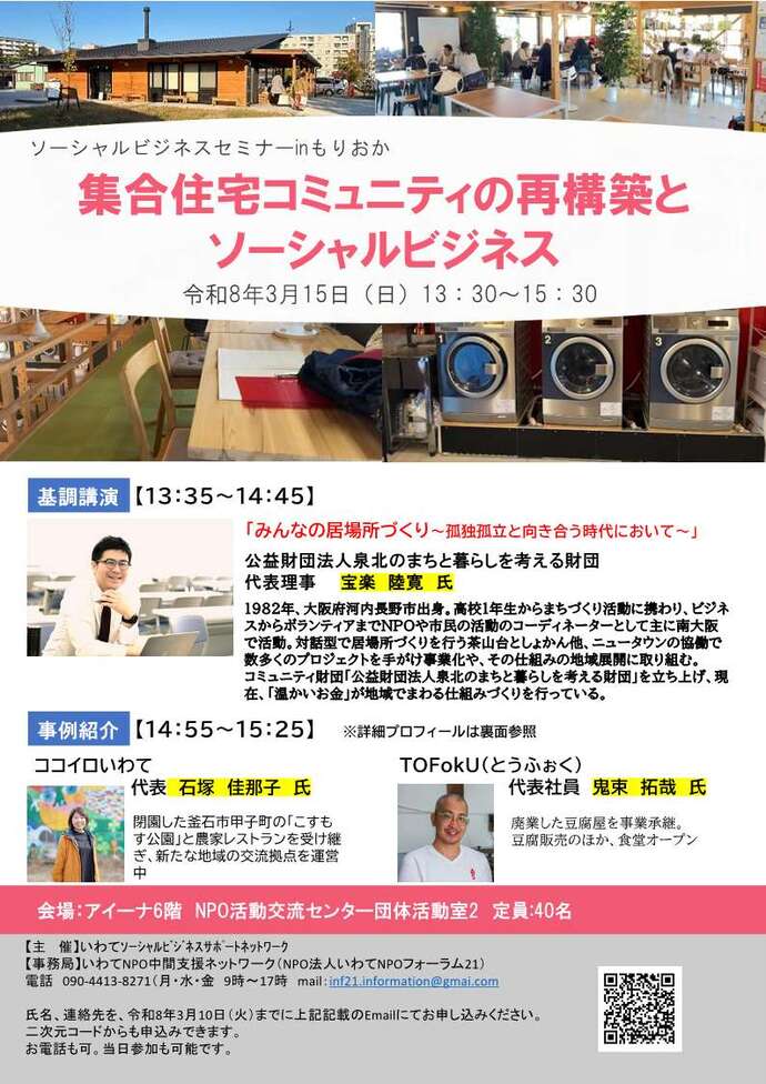 ソーシャルビジネスセミナー チラシ