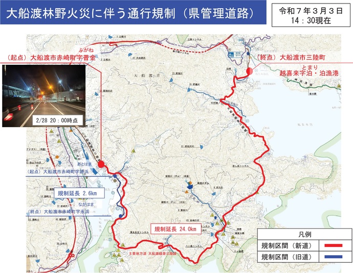 【令和7年3月3日 17時00分掲載】大船渡市で発生した林野火災により、岩手県管理道路では、県道9号 大船渡綾里三陸線 赤崎町普金 から 三陸町越喜来の泊漁港 間 が通行止めとなっています