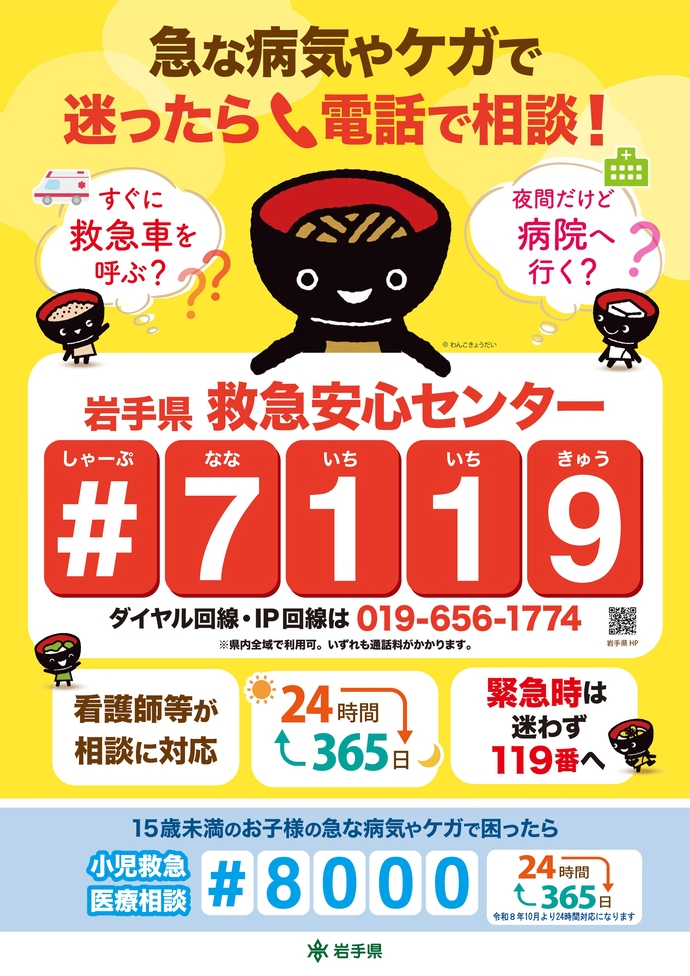 #7119案内