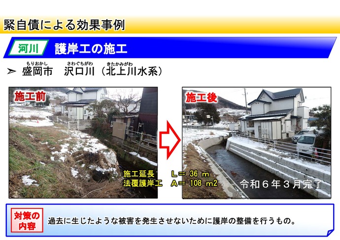 【令和7年5月15日掲載】県内全域で、災害の発生予防や、災害の拡大防止のための河川事業が進められています！