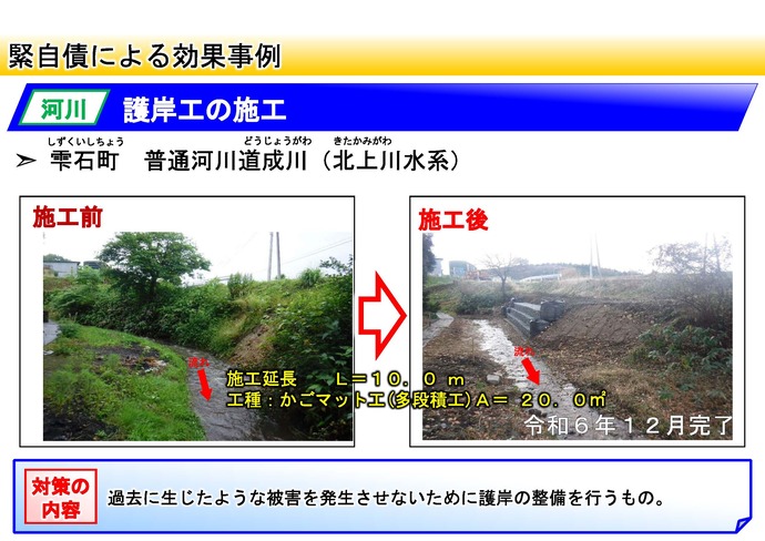 【令和7年5月7日掲載】県内全域で、災害の発生予防や、災害の拡大防止のための河川事業が進められています！