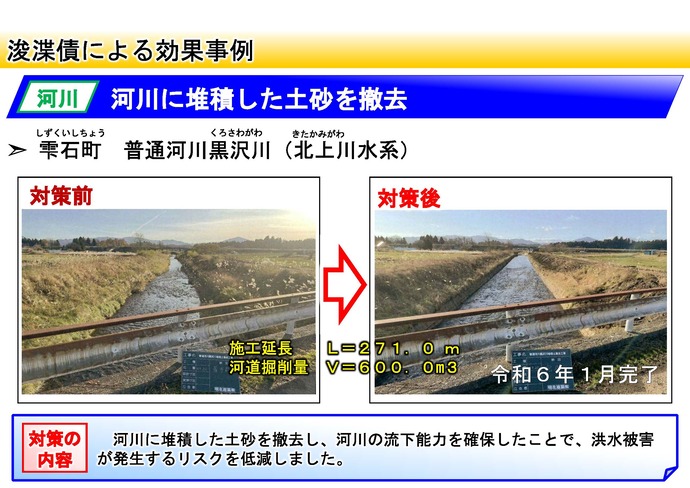 【令和7年6月6日掲載】県内全域で、河川等の浚渫等（堆積土砂の撤去や繁茂する樹木の伐採）が進められています！