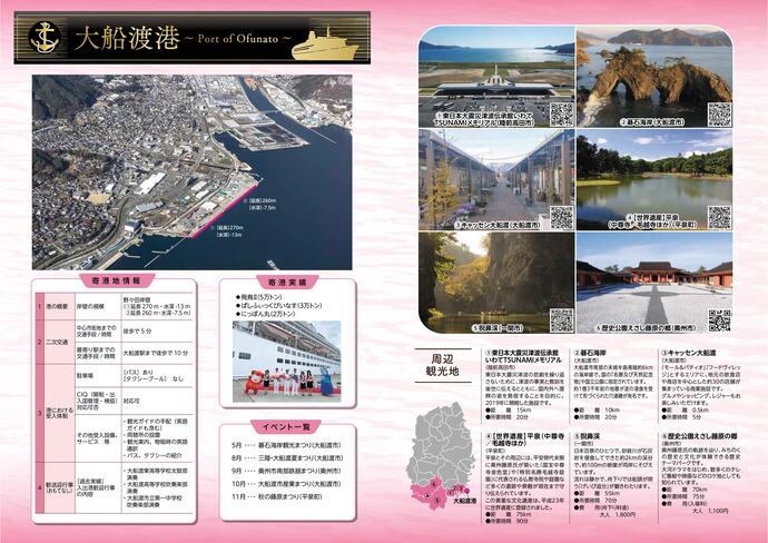 【令和7年5月12日掲載】クルーズで行くいわての旅 CRUISE to IWATE ～Port of Ofunato～