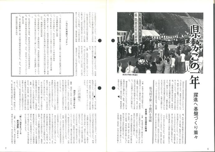 【令和7年5月13日掲載】資料で振り返る岩手県の社会資本整備の歴史！月刊いわて1972年12月号 昭和47年「1972年県政ビッグ・テン」