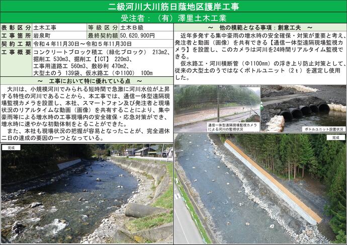 【令和7年5月14日掲載】令和6年度優良県営建設工事表彰を受賞した工事の工事概要や取組みを紹介します！