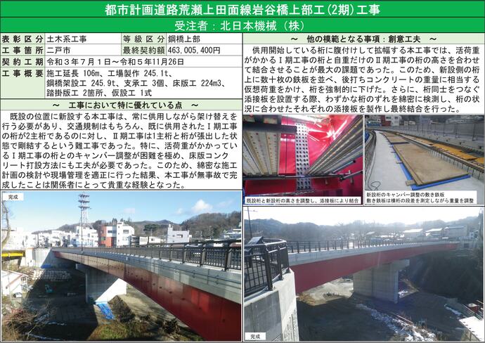 【令和7年5月16日掲載】令和6年度優良県営建設工事表彰を受賞した工事の工事概要や取組みを紹介します！