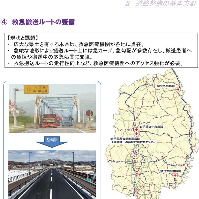 【令和7年5月12日掲載】岩手県の道路事業の実施状況について公開しています！